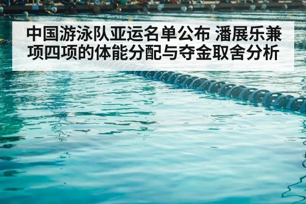 swimming pool lanes training