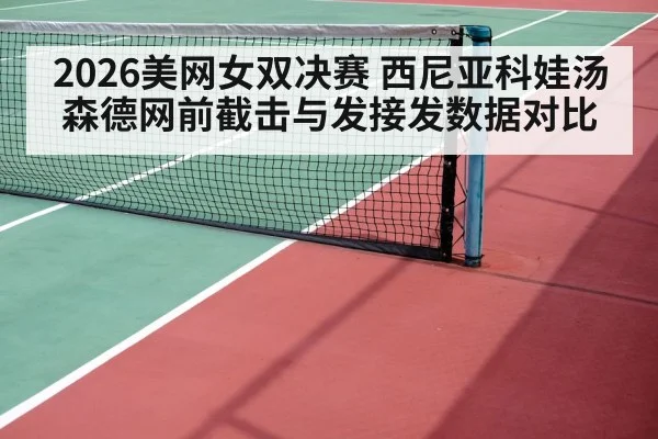 tennis doubles net volley