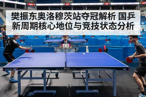 table tennis competition arena